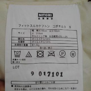 かけ布団　ニトリ　フィットスルカケブトン　コダキル３の画像