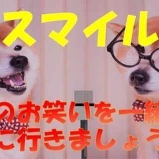 一緒にお笑い見に行きましょう！