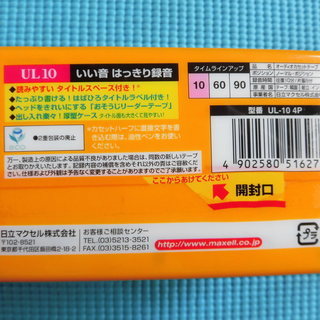 maxellノーマル音楽用テープ10分×4巻（新品・未開封）の画像