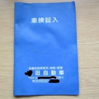 車検証入れ