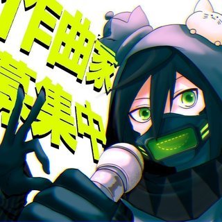 作詞作曲家募集！