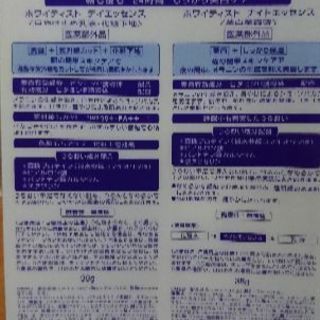 ホワイティスト 薬用美白クリーム・日焼け止めのセットの画像