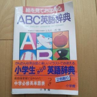 英語辞典