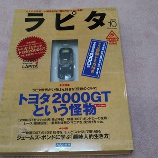 ２００２年発売のラピタ＋トミカコラボレーション　