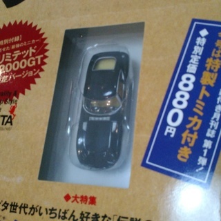 ２００２年発売のラピタ＋トミカコラボレーション　の画像