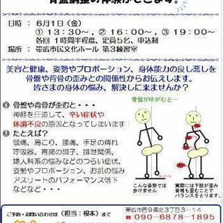 なかなか解消しない身体のお悩み、解決出来るかも？【無料】カイロプ...