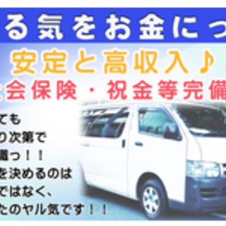 急募!!日給２万円、即採用【企業便軽貨物ドライバー】【軽貨物自動...