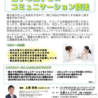 コーチング・心理学から学ぶ！苦手な相手とのコミュニケーション技法