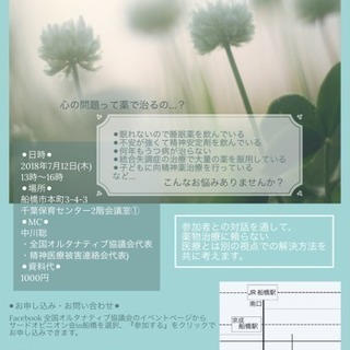 精神疾患の相談・メンタルヘルスの相談・向精神薬の相談・対話会 第...