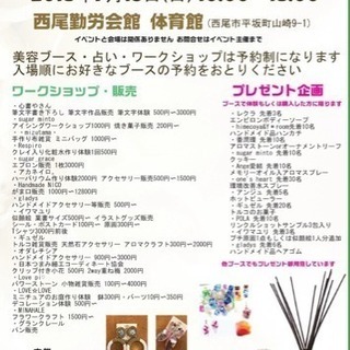 美と癒しイベント