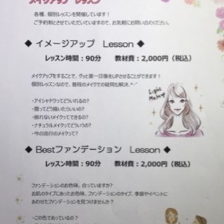 メイクアップレッスン