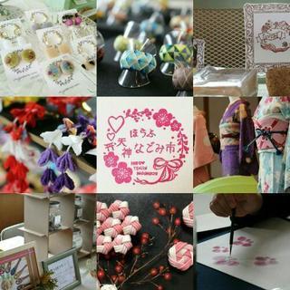 【出店者募集】ほうふ天神なごみ市(ハンドメイド＆ワークショップイ...