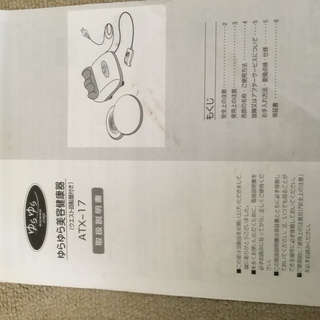 支払い待ち状態です。【ATEX アテックス ゆらゆら ATX-17 金魚運動マシーン】管理医療機器ではないの画像
