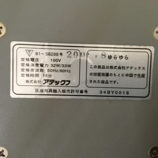 支払い待ち状態です。【ATEX アテックス ゆらゆら ATX-17 金魚運動マシーン】管理医療機器ではないの画像