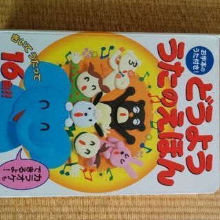 どうよううたのえほん