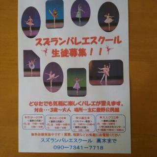 スズランバレエスクール生徒募集！体験無料です！！
