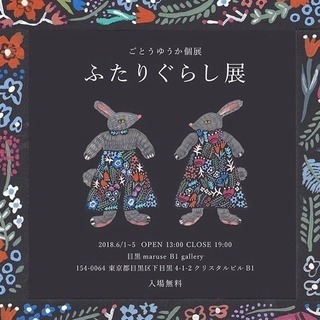 個展行きませんか？