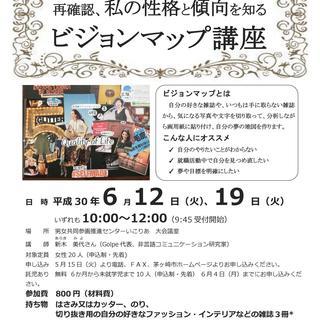 【6/12＆6/19】自己分析ができる！再確認、私の性格と傾向を...