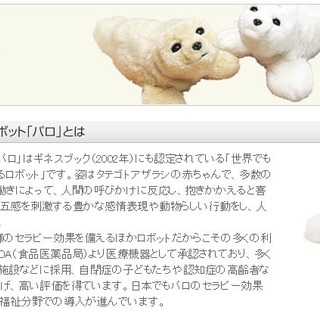 【ギネス認定世界一の癒やし】メンタルセラピーあざらしロボット「パロ」【送料無料】