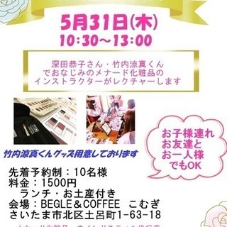 2018春夏メイク＆ 美白 プロのセミナーランチ会