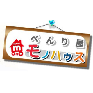 札幌市清田区のアウトレットモノハウス平岡店 見積り無料！ かたづ...
