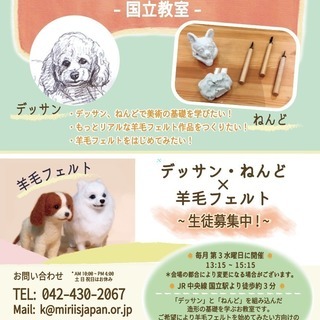 【6月20日 デッサン体験レッスン】「わんちゃんを描いてみよう！」国立駅近＊ドローイング・デッサン体験会の画像