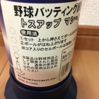 バッティングマシーンの画像