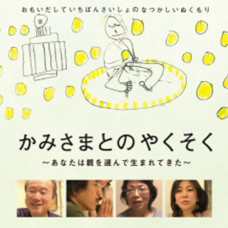 胎内記憶研究の第一人者　池川明先生を囲むパネルディスカッション&...