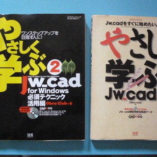 古い！ 「やさしく学ぶ　Jw_cad」 [obra club]２...