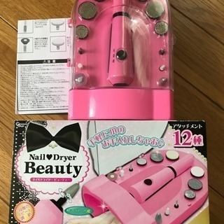 ❤️ネイルドライヤービューティー❤️新品