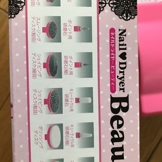 ❤️ネイルドライヤービューティー❤️新品の画像