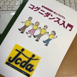 コグニダンス（出張レッスン）　認知症対策のコグニダンスをぜひ、この機会に!!の画像