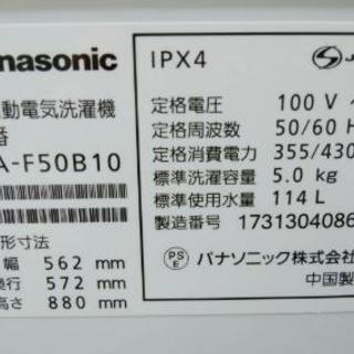 Panasonic　全自動電気洗濯機　NA-F50B10　2017年製　5.0kg　パナソニック　高年式　洗濯機　エコライフ