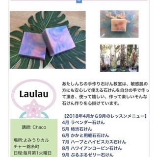 ＜錦糸町＞手作り石けん教室の画像