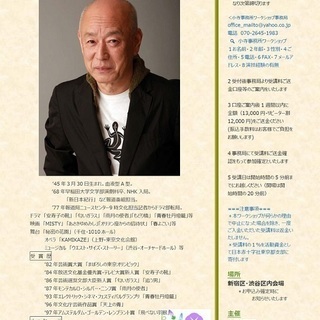 40歳以上OK！【三枝健起監督によるシニアのためのワークショップ第12回演技コース】の画像