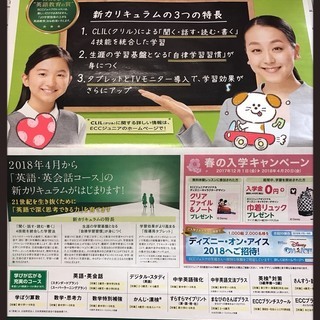 英語教育が変わります！この夏のスタートこそ、お子さまの未来に繋が...