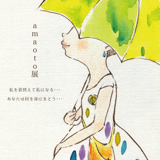 amaoto展　3人の布小物作家と画家が織りなす作品展