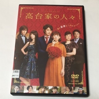 高台家の人々 レンタル DVD