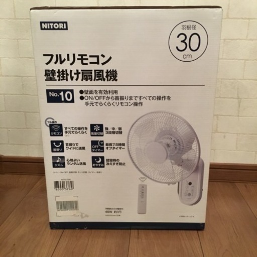お値下げ　新品未開封 ニトリ フルリモコン壁掛け扇風機 30cm