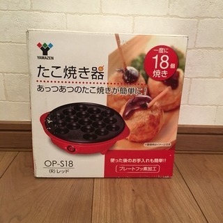 YAMAZEN たこ焼器