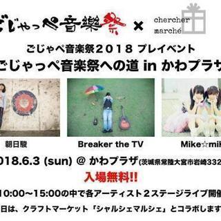 シャルシェマルシェatかわプラザ