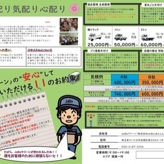 【遺品整理やお部屋、事務所などの片付けの営業委託・紹介】現在20名程、空き時間でも15万程度可！！簡単！資料をお渡し丁寧にご説明致します！の画像