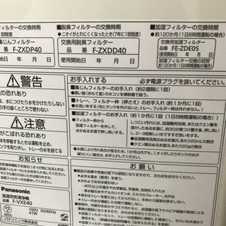 Panasonic 加湿 空気清浄機の画像
