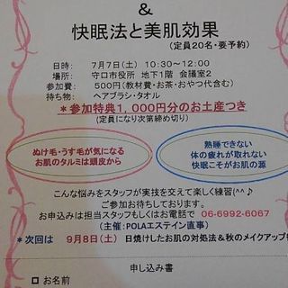美容教室　ヘッドマッサージ&快眠法と美肌効果