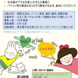 国際交流協会参加メンバー募集