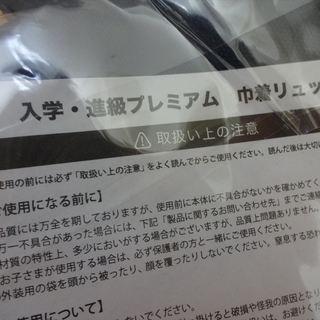 ◆未使用◆非売品★ECCジュニア ディズニー 入学・進級プレミアム 巾着リュック モノクロ ミッキー柄 きんちゃく 鞄 かばん カバン BAG disney mickeyの画像