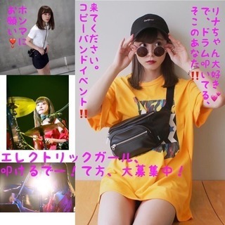 【急募】SCANDALコピバンドラマーさん
