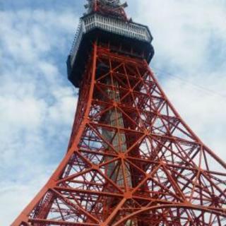 東京で一緒に遊ぶ人探します〜〜