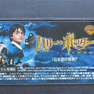 ハリーポッター ビデオ 日本語吹き替え版の画像