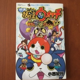 妖怪ウォッチ
